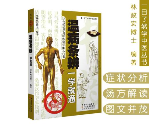 温病条辨一学就通 商品图0