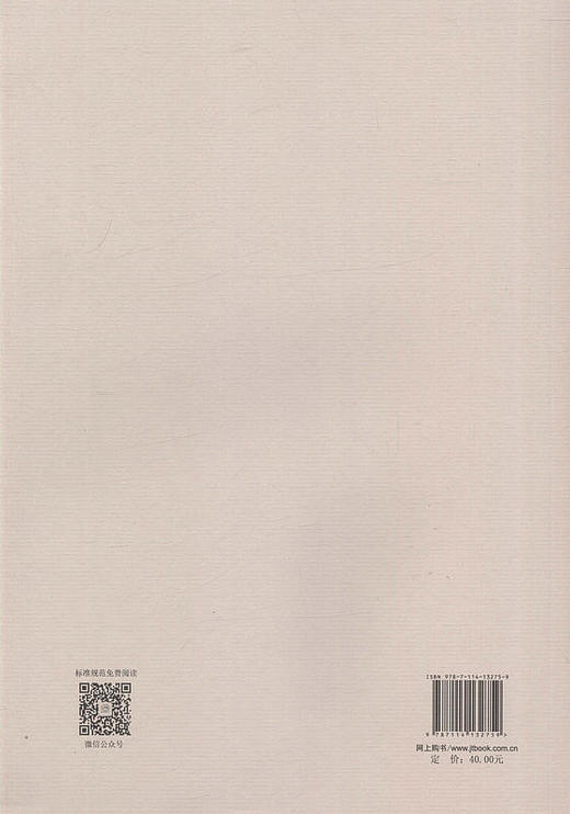 正版现货JTG G10-2016公路工程施工监理规范 代替公路工程施工监理规范(JTG G10-2006) 商品图3