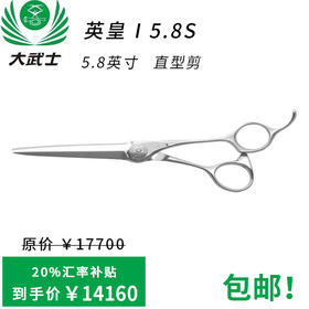 （日本直采）大武士剪刀英皇Ⅰ58S直型剪5.8寸美发平剪