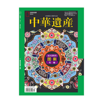 《中华遗产》201907 最民族的图案 商品图0