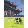 【对外汉语短期培训系列教材】走近汉语  实践汉语 感悟汉语  共6本 对外汉语人俱乐部 商品缩略图4