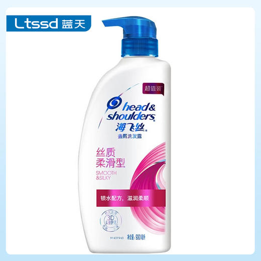 海飞丝去屑洗发露丝质柔滑优惠装（930ml）【20068196】 商品图1
