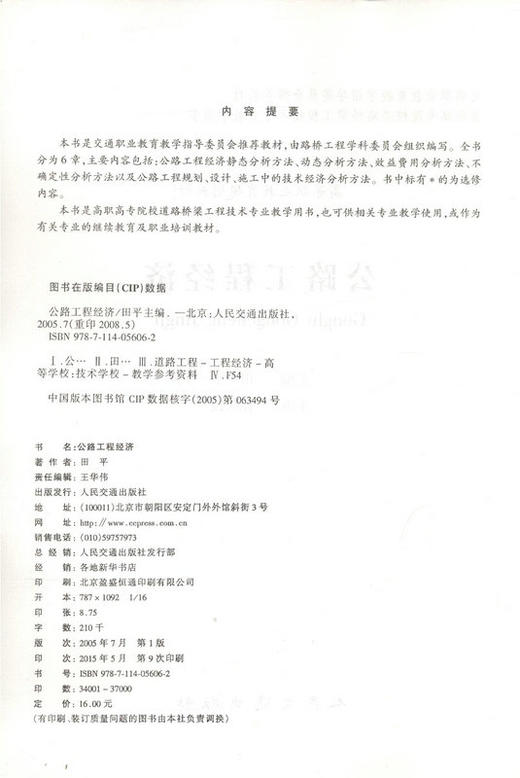 公路工程经济 商品图2