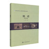 正版现货 隧道 职业教育土木类专业规划教材 王国庆 编著 土木类专业规划教材 职业教育 隧道工程 规划教材 土木类 商品缩略图0