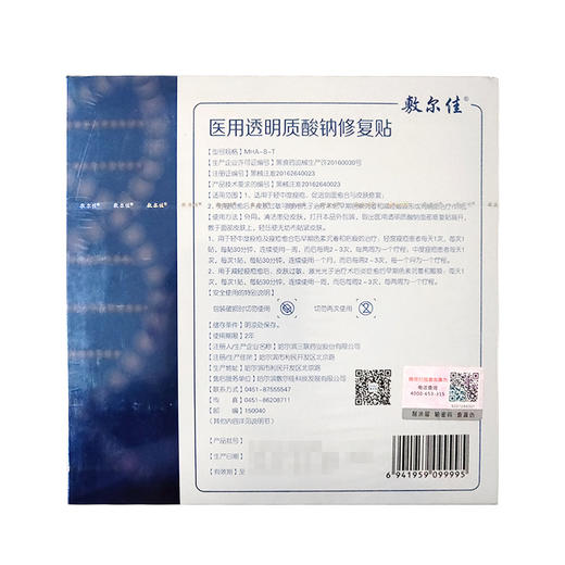 敷尔佳透明质酸钠修复贴 5片/盒 敷尔佳黑膜 商品图1