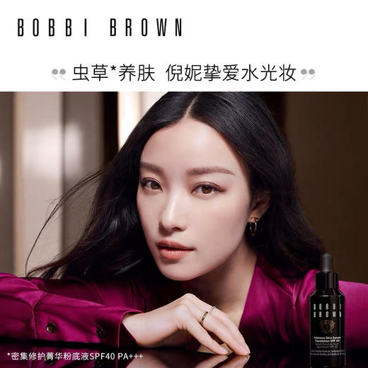 倪妮同款BOBBI BROWN芭比波朗虫草粉底液 干皮提亮水润养肤遮瑕 商品图0