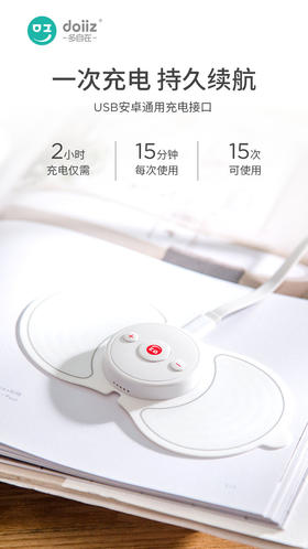 多自在 轻松按摩贴迷你随身多功能按摩器充电便携肩颈部按摩仪