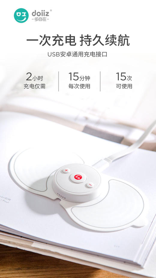 多自在 轻松按摩贴迷你随身多功能按摩器充电便携肩颈部按摩仪 商品图0