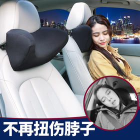 【舒倚安】汽车头枕护颈枕座椅颈椎车载车用记忆棉头枕
