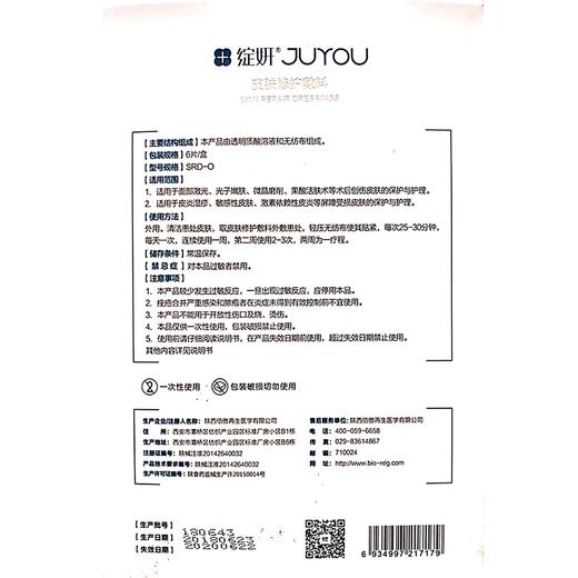 【囤货装】绽妍 皮肤修护敷料（6片/盒）5盒/10盒装 商品图1