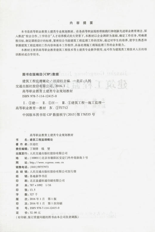 建筑工程监理概论/高等职业教育土建类专业规划教材 商品图2