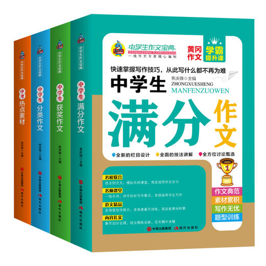 全6册黄冈作文中学生作文宝典初中生必背古诗文132篇上下2册七八九年级中学生作文课外阅读训练练习作文写作热点素材技巧水平