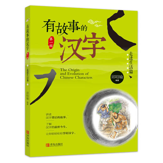 有故事的汉字 第1辑（全3册） 商品图1