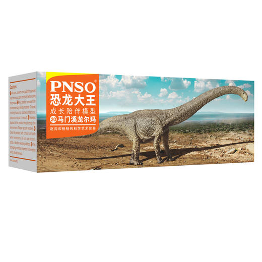 PNSO恐龙大王成长陪伴模型20马门溪龙尔玛 商品图1