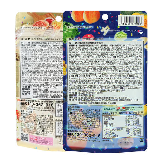 日本ISDG 黄金酵素夜间酵素套餐 120粒/袋*2 商品图2