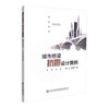 正版现货 城市桥梁抗震设计算例 周良 李建中 编著 人民交通出版社股份有限公司 桥梁抗震 抗震 城市桥梁 抗震设计 商品缩略图0