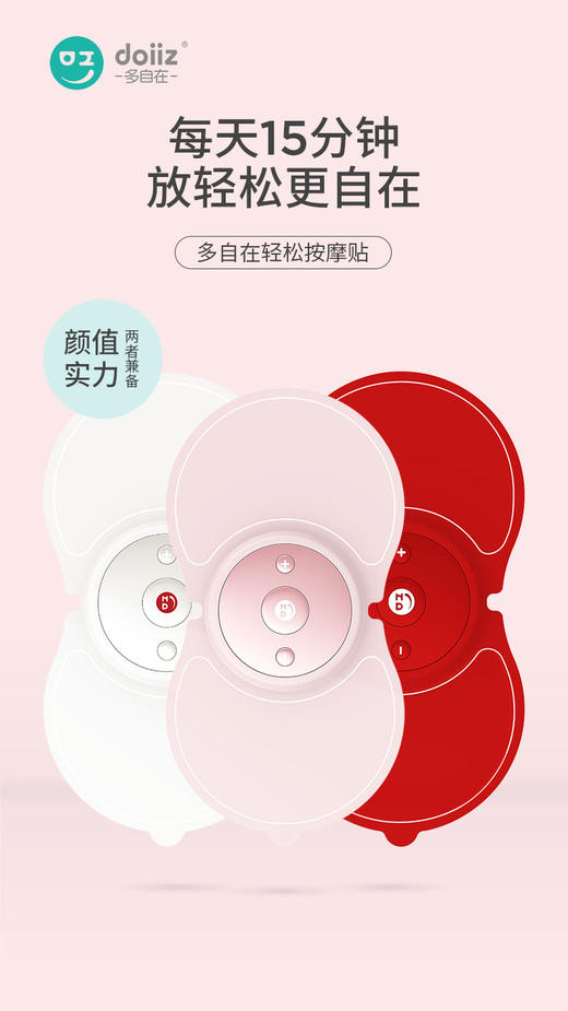 多自在 轻松按摩贴迷你随身多功能按摩器充电便携肩颈部按摩仪 商品图1