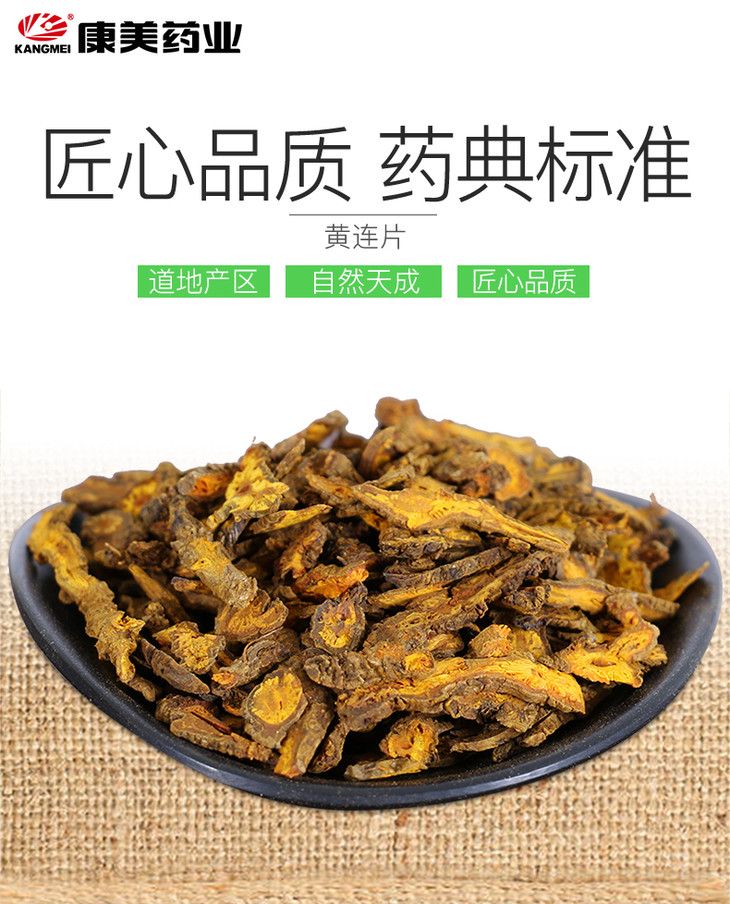 康美黄连片云连雅连川连味连产地四川道地原材中药材独立小包装10g袋