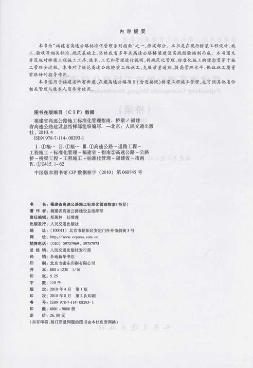 福建省高速公路施工标准化管理指南（桥梁） 商品图2