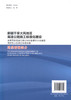 正版现货新疆干旱大风地区高速公路施工标准化建设 路基桥涵部分 连霍国家高速公路G30吐鲁番至小草湖段项目施工标准化实战经验 商品缩略图3