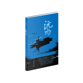 《沅水》范文胜著