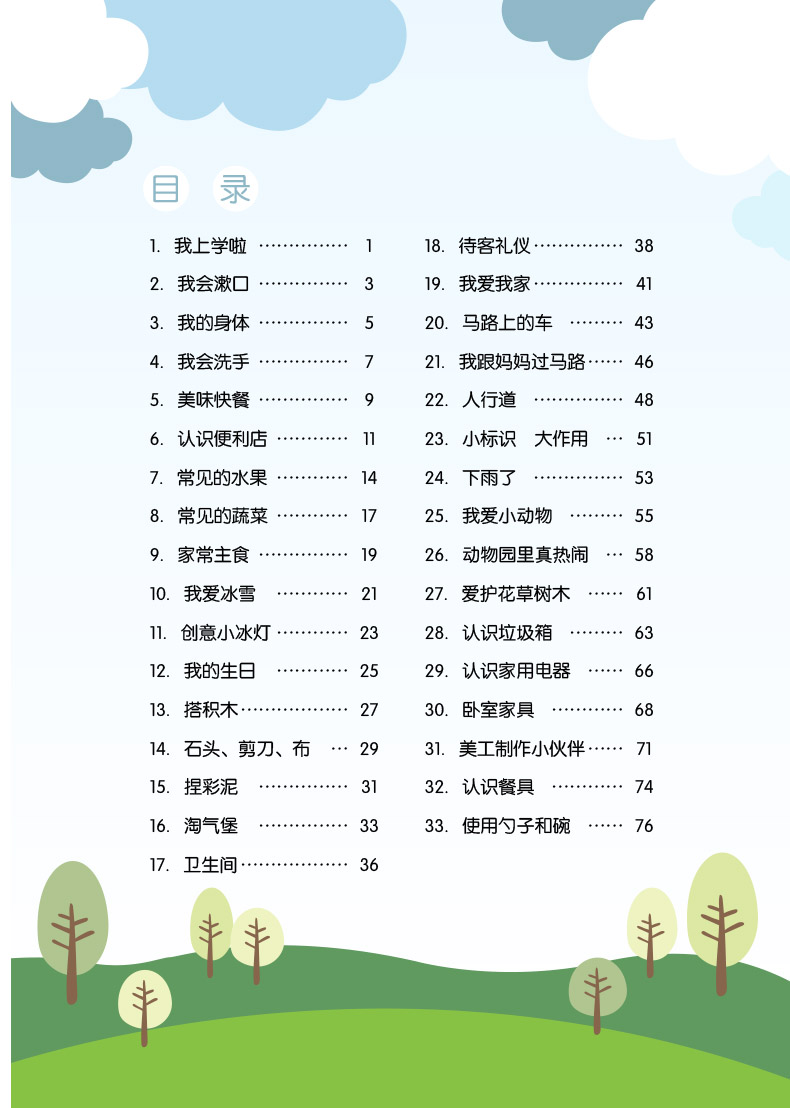 生活适应第一册培智学校生活适应学科学生用书义务教育课程特殊教育