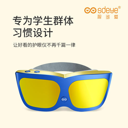 视多爱 眼部按摩器护眼仪智能便携式眼部按摩仪3D绿光热敷眼罩 学生护眼仪 商品图1