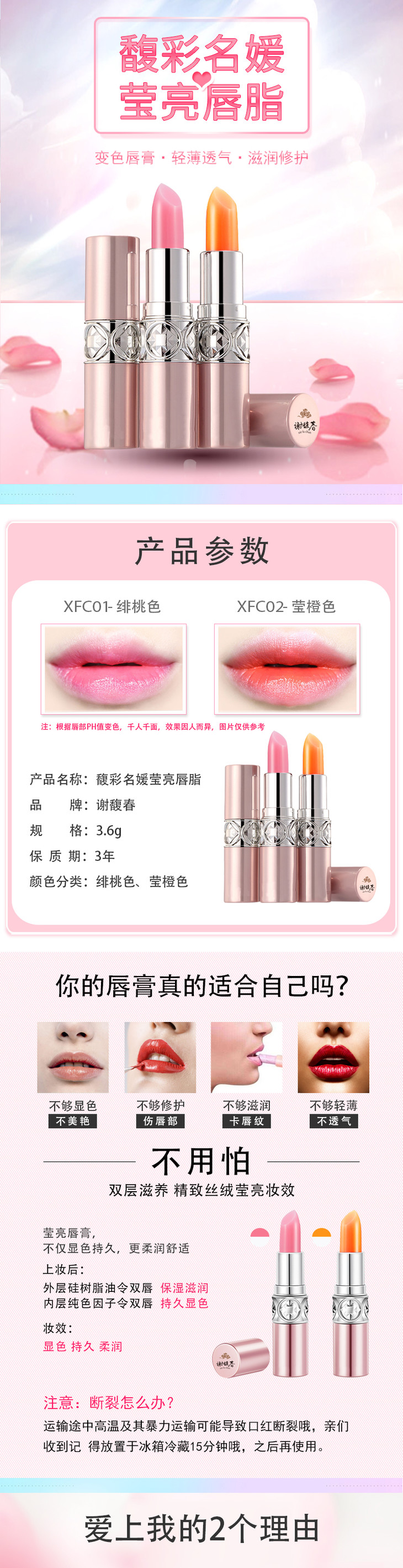 谢馥春馥彩名媛莹亮唇脂变色唇膏3 6g 口脂口红ph值变色 谢馥春官方商城
