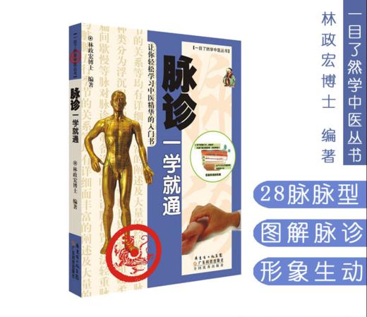 脉诊一学就通 商品图0