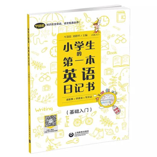 小学生的第一本英语（合辑） 商品图2