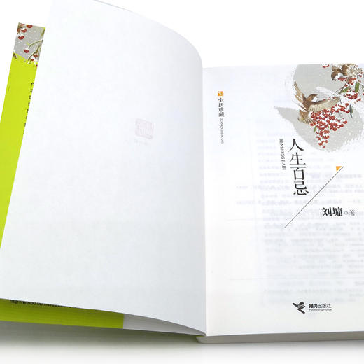 人生百忌：全新珍藏 商品图3