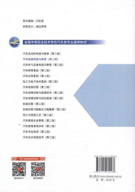 汽车底盘构造与维修（第二版）全国中等职业技术学校汽车类专业通用教材 商品图3