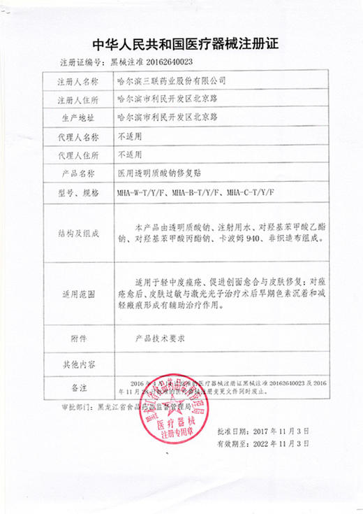 敷尔佳系列敷料 商品图2