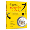 有故事的汉字 第1辑（全3册） 商品缩略图2