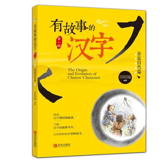 有故事的汉字 第1辑（全3册） 商品图2