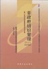 正版自考教材05723 5723非政府组织管理2007年版马庆钰机械工业出版社 非政府组织管理研究 自学考试指定书籍 朗朗图书自考书店 商品缩略图0