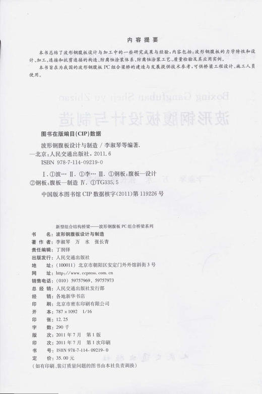 波形钢腹板的设计与制造 商品图2