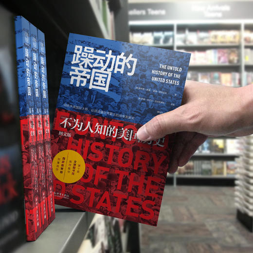躁动的帝国（新版）：不为人知的美国历史 商品图4