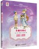 优等生必读文库·世界儿童文学经典注音畅读系列 木偶奇遇记 商品缩略图0