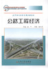 公路工程经济 商品缩略图1