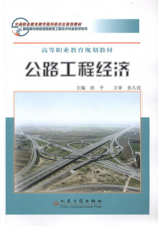 公路工程经济 商品图1