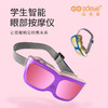 视多爱 眼部按摩器护眼仪智能便携式眼部按摩仪3D绿光热敷眼罩 学生护眼仪 商品缩略图0