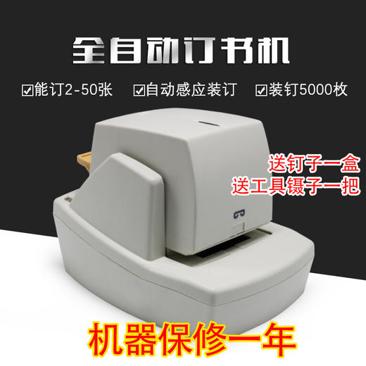 【力盟】50页 70页全自动感应式二手订书机、订书针、代用钉、理光T钉 钉子理光施乐复印机通用钉 商品图6