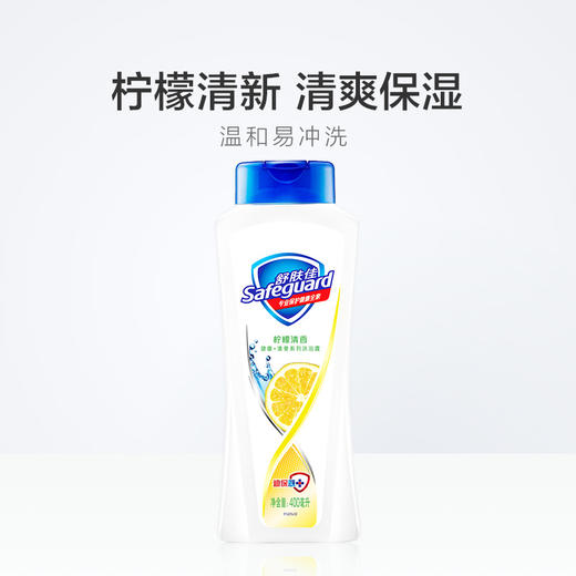 舒肤佳柠檬清新型沐浴露 400ml/瓶 商品图1