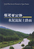 正版现货 福建省公路水泥混凝土路面 道路工程专业人员用书 涂慕溪编著 人民交通出版社股份有限公司 商品缩略图1