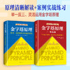 金字塔原理大全集（2019版，金字塔原理+金字塔原理实战篇） 商品缩略图2