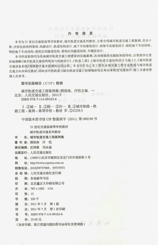 城市轨道交通工程案例集 商品图2