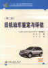 正版现货 旧机动车鉴定与评估（第二版）十二五职业教育国家规划教材 高等职业院校汽车技术服务与营销专业教学用书 屠卫星编著 商品缩略图1