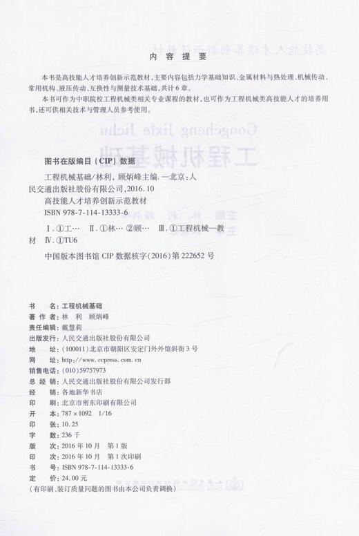 工程机械基础  高技能人才培养创新示范教材 中职院校工程机械类相关专业课程的教材 商品图2