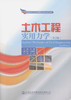 正版现货 土木工程实用力学（第二版）国家骨干高等职业院校建设成果教材   高职高专院校教材 李颖 主编 商品缩略图1
